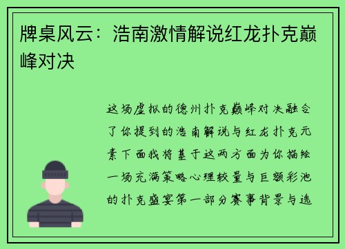 牌桌风云：浩南激情解说红龙扑克巅峰对决