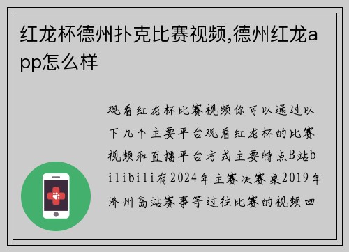 红龙杯德州扑克比赛视频,德州红龙app怎么样